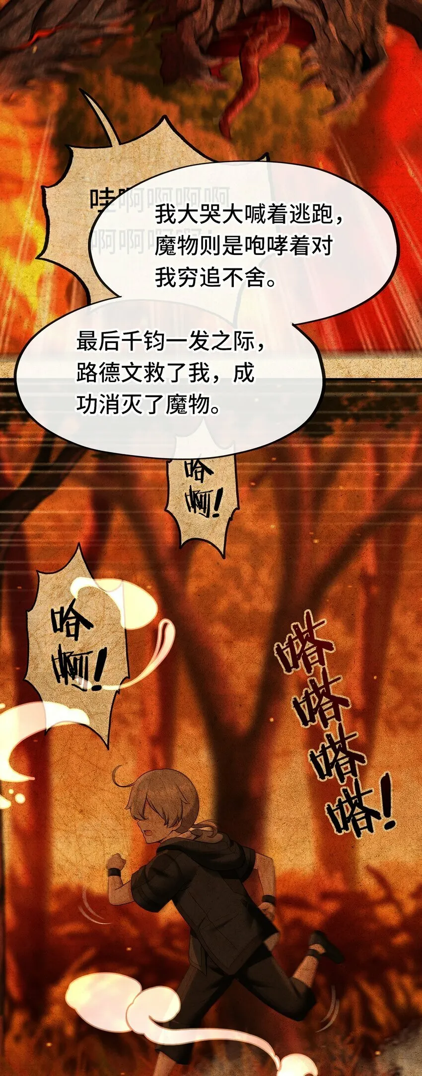045 喜欢大尾巴有什么错？ 第61页