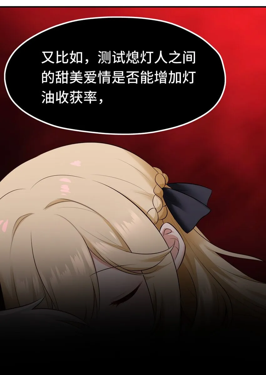 046 真相 第52页