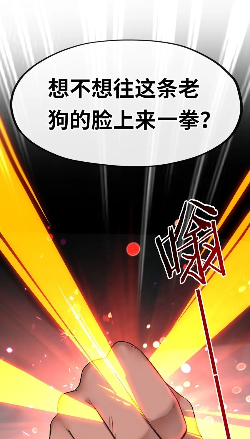 047 一拳哪够？ 第54页