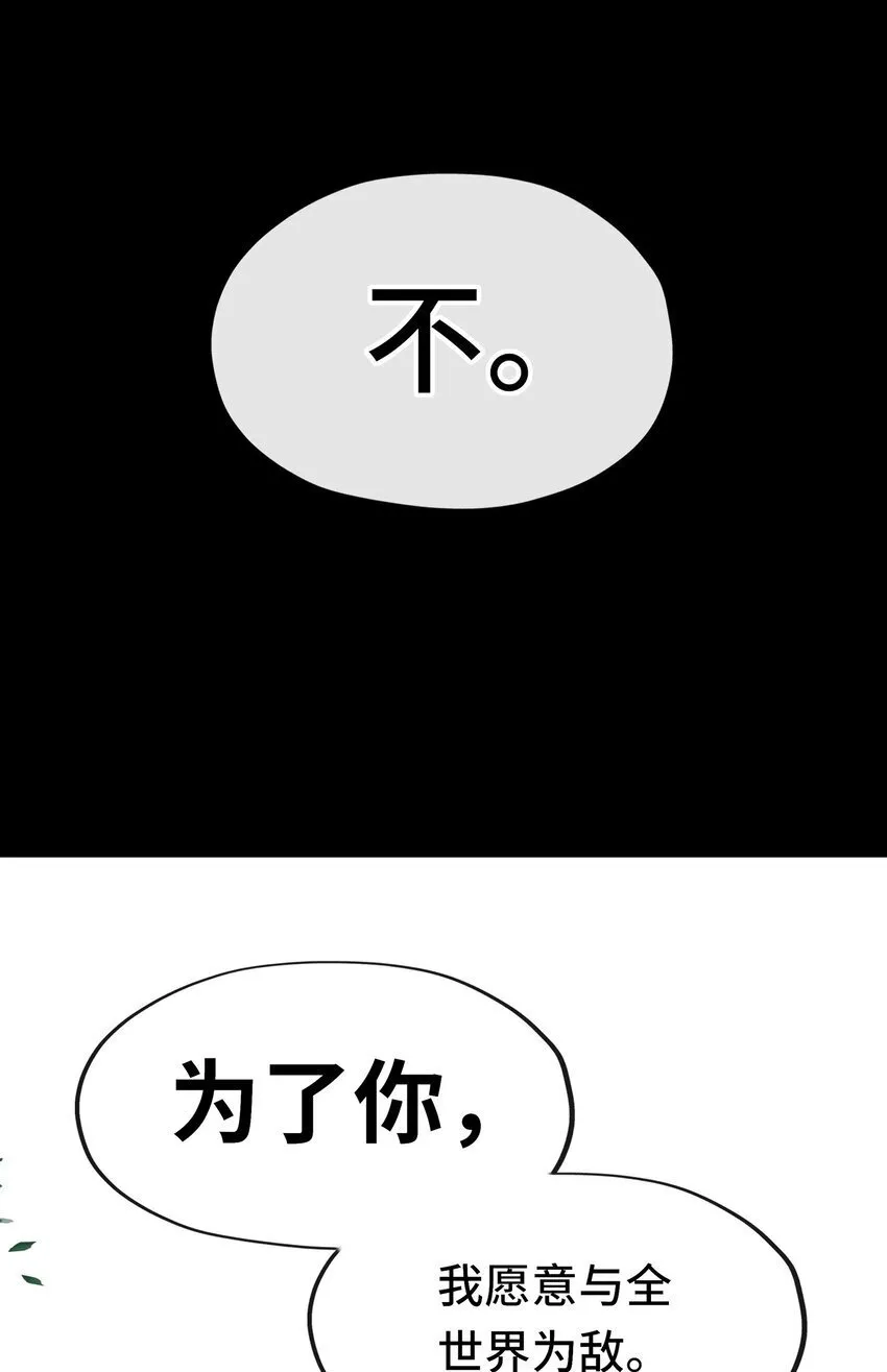 049 不，为了你 第34页