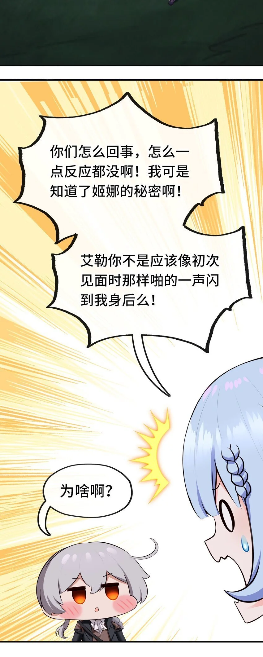 052 秘密交换 第14页