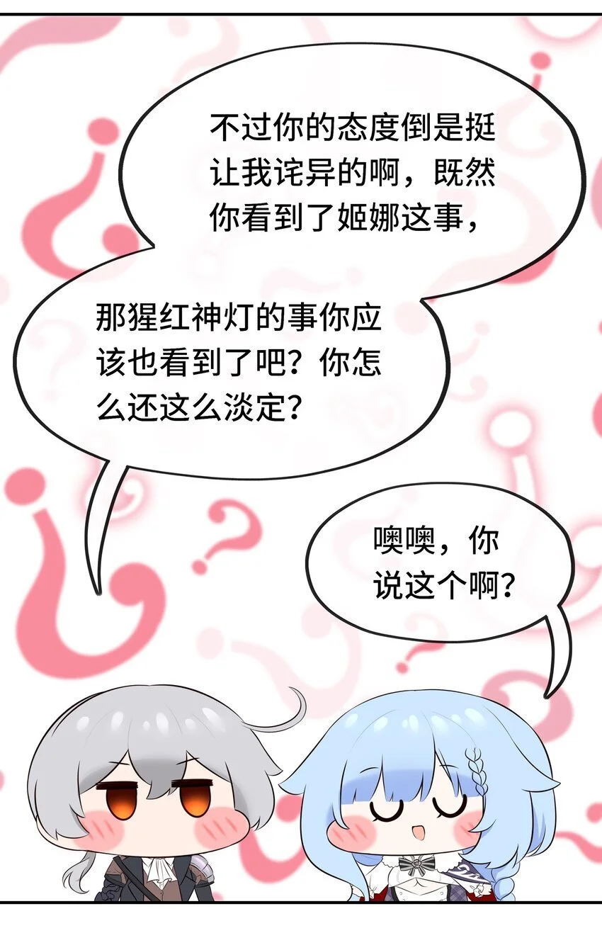 052 秘密交换 第21页
