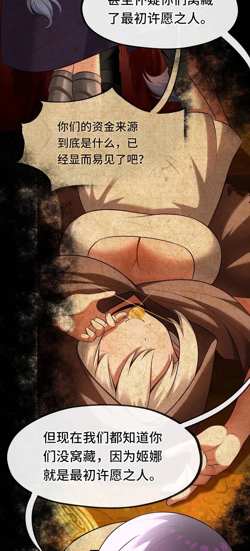 052 秘密交换 第72页