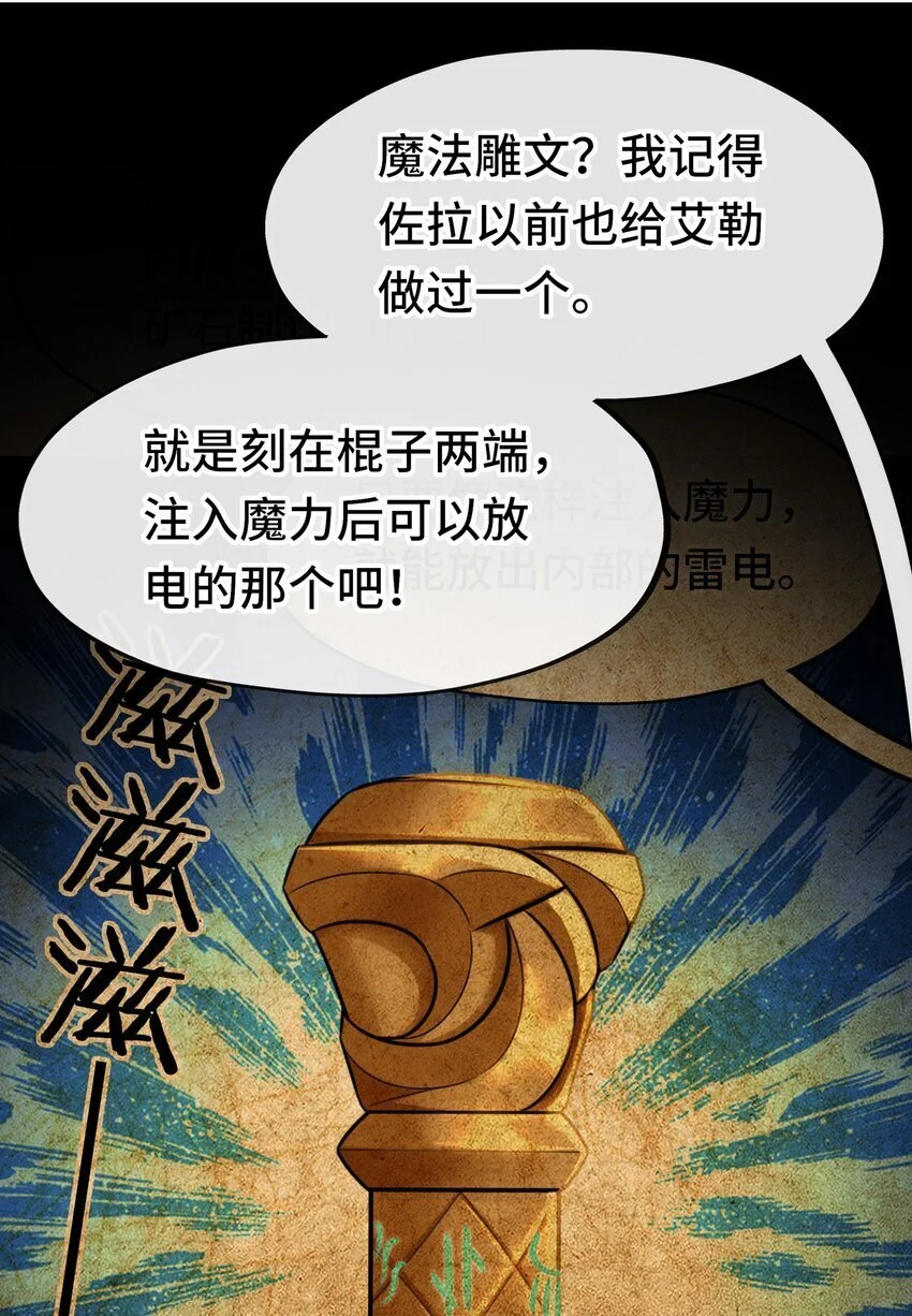 053 恩人 第30页