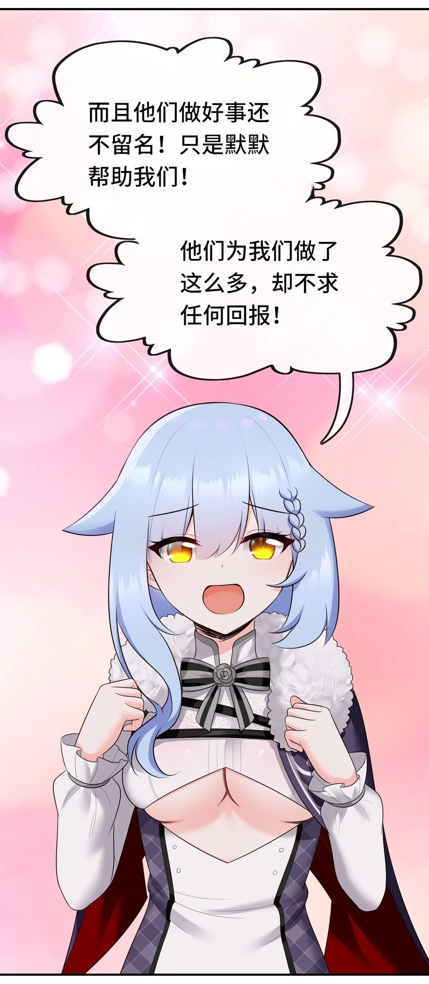 053 恩人 第53页