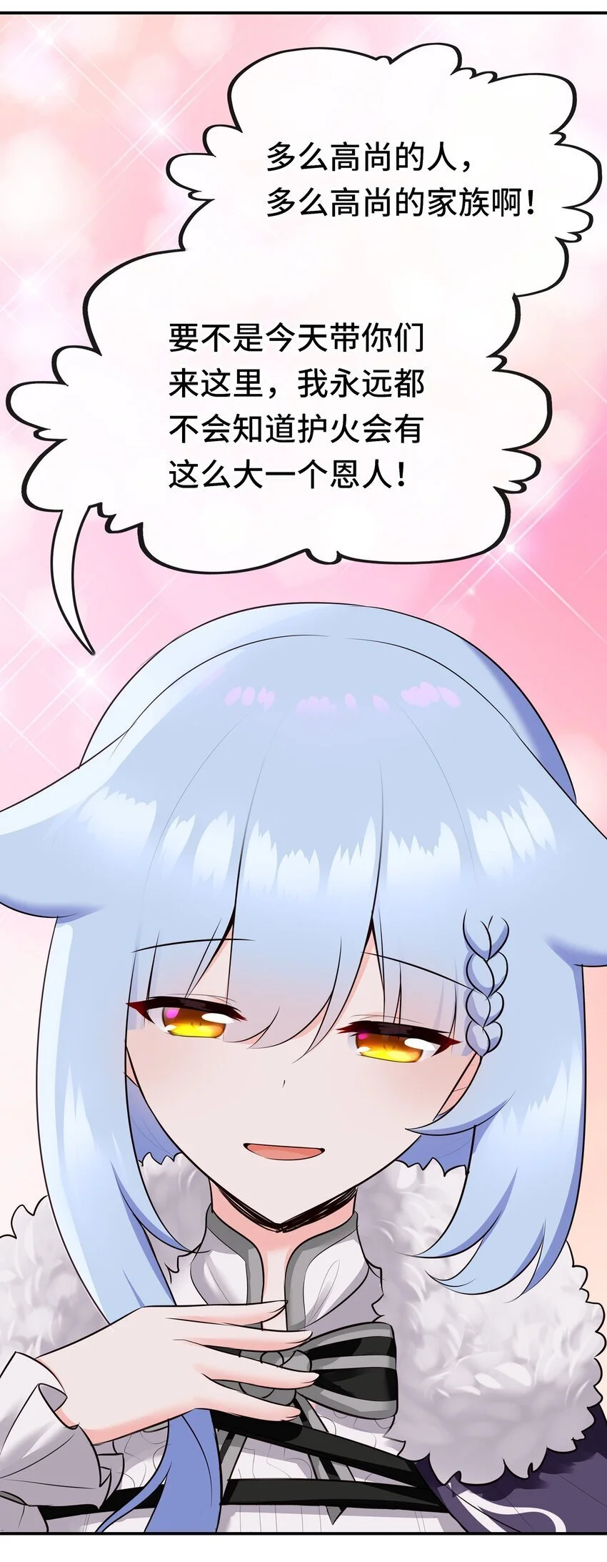 053 恩人 第54页