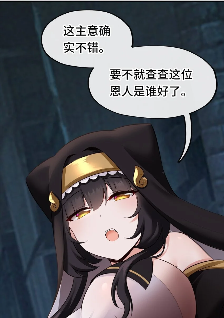 053 恩人 第57页