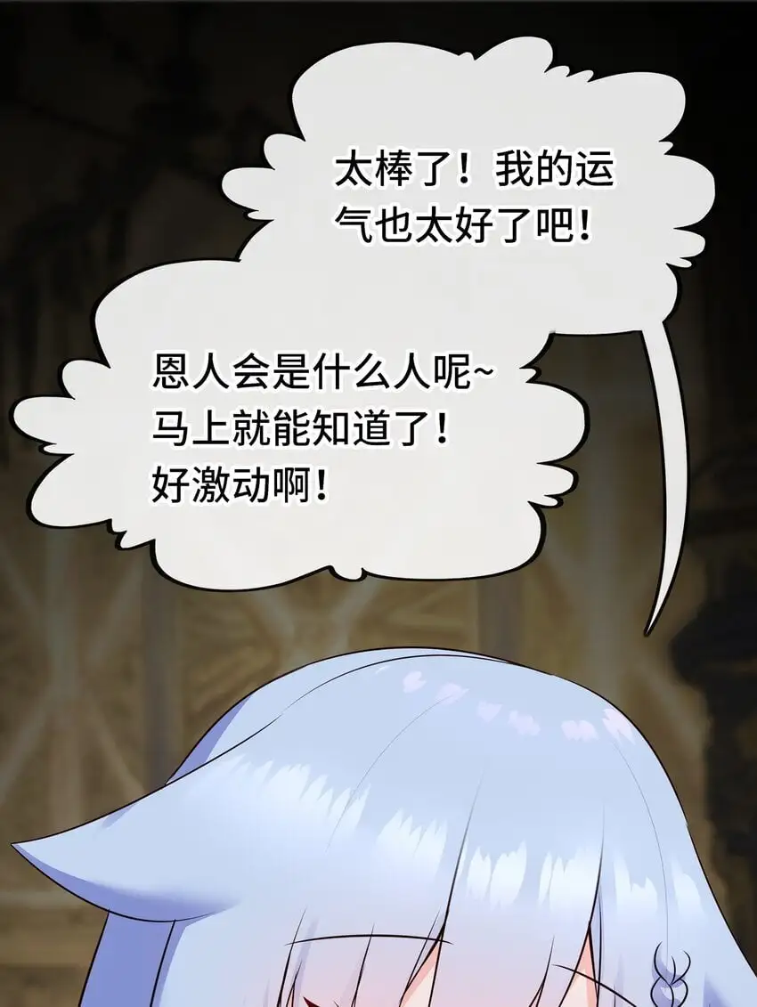053 恩人 第76页