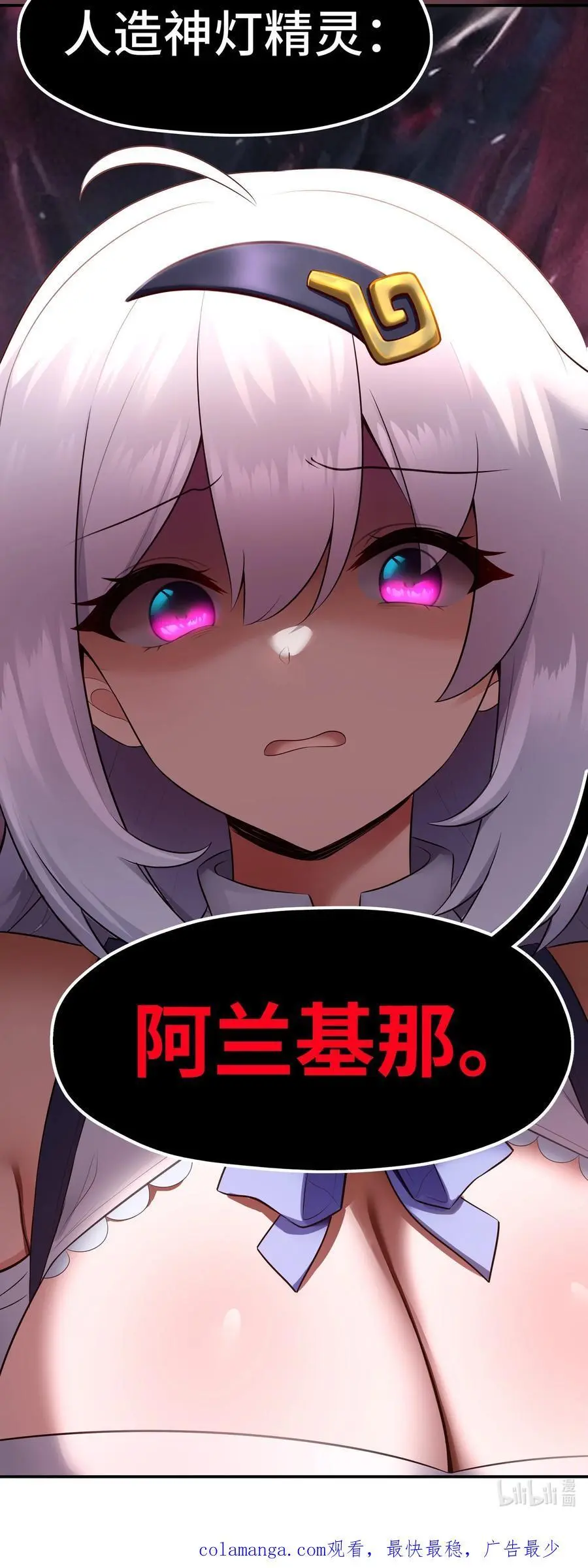 058 阿兰基娜 第71页