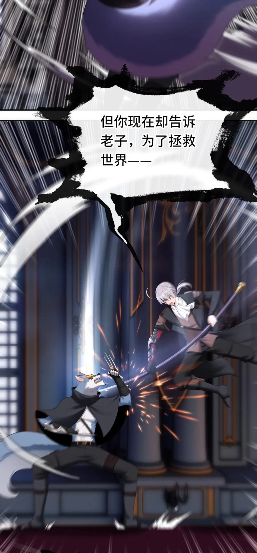 059 我不愿意！ 第26页