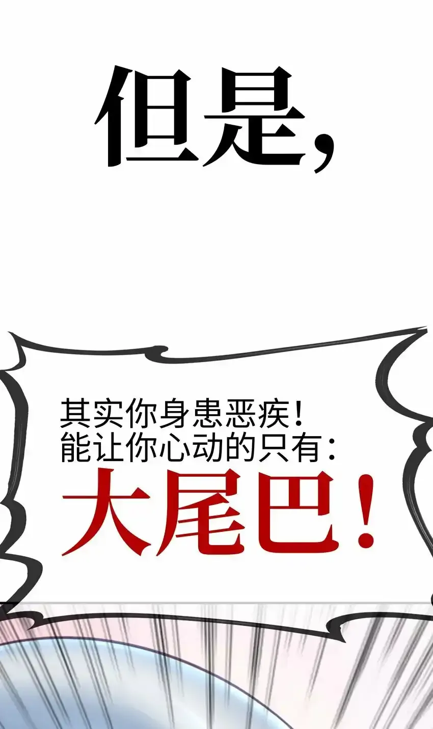 预告 超长大尾巴 第11页