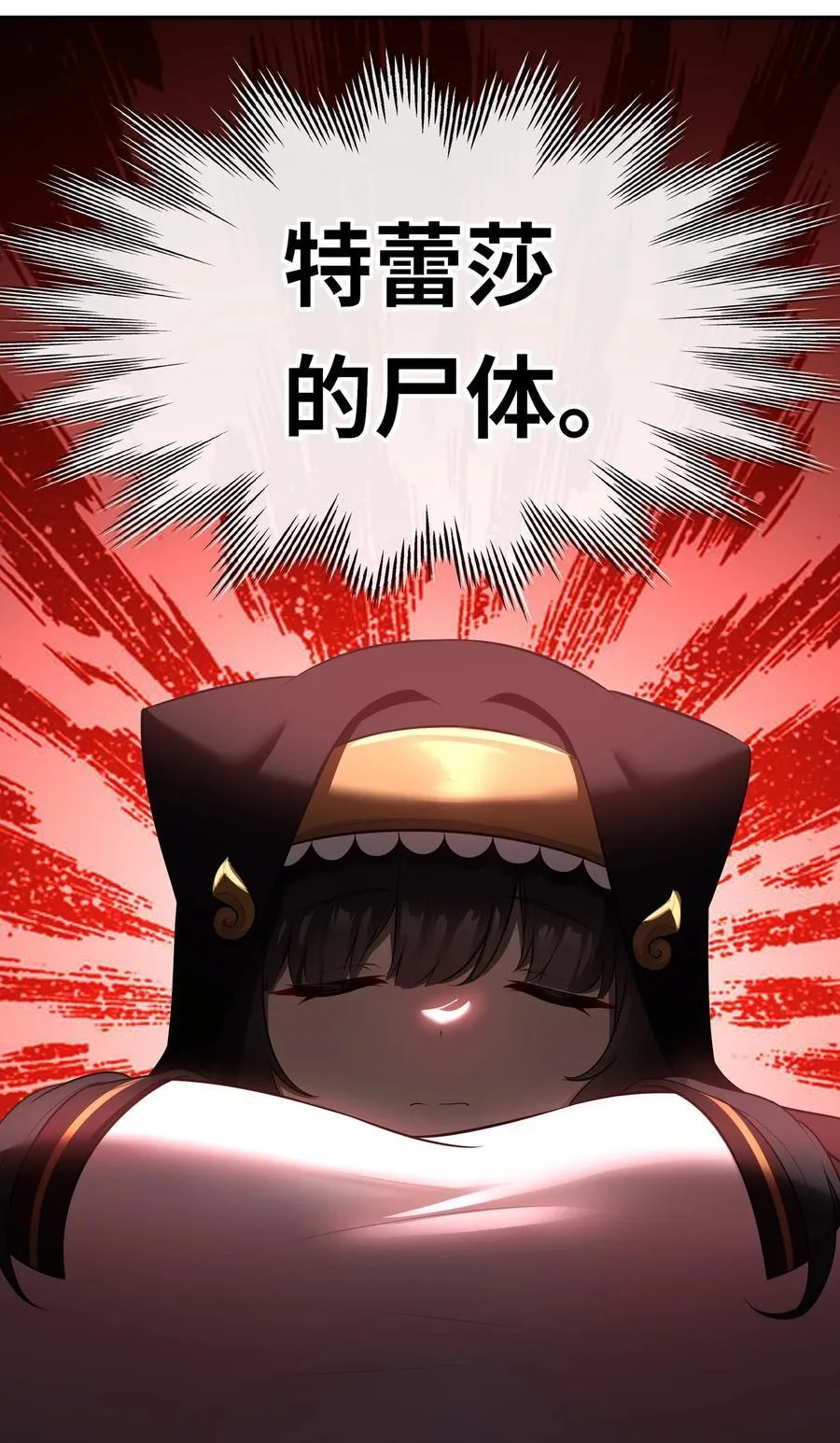 061 魔圣尸 第20页