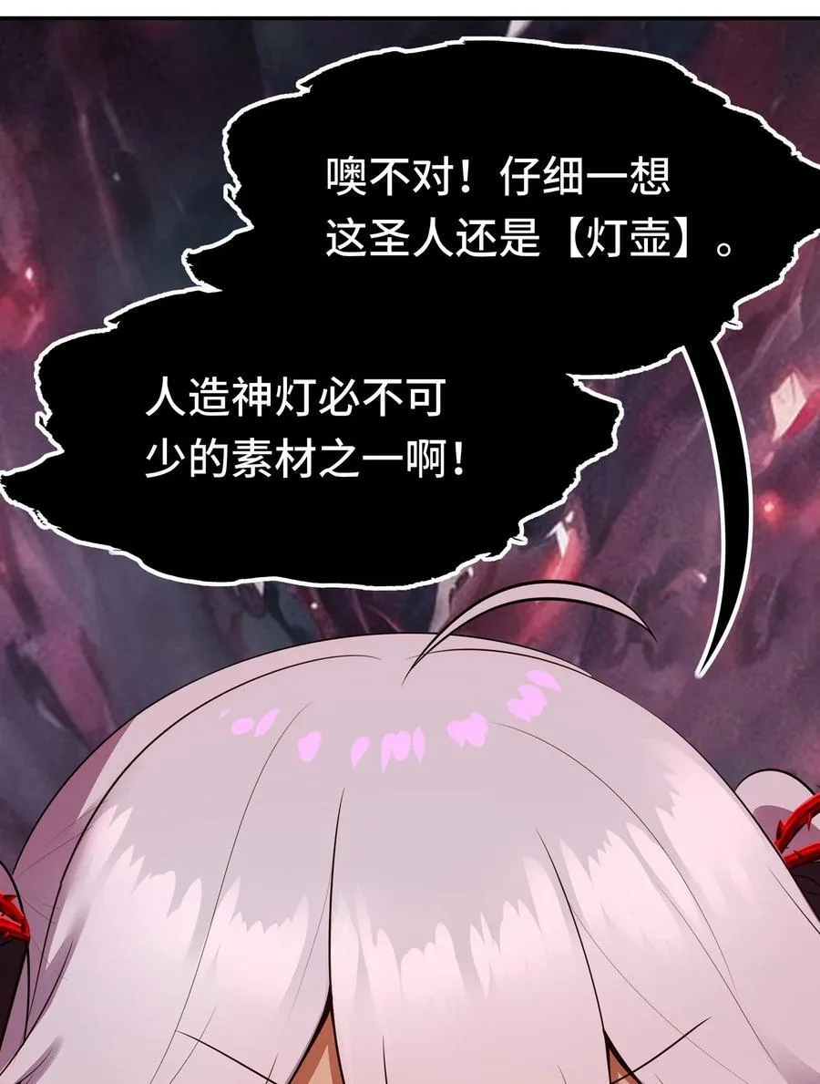 061 魔圣尸 第23页
