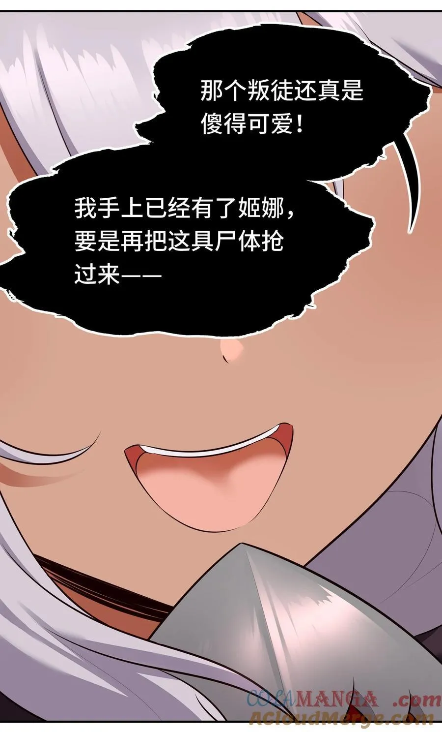 061 魔圣尸 第25页