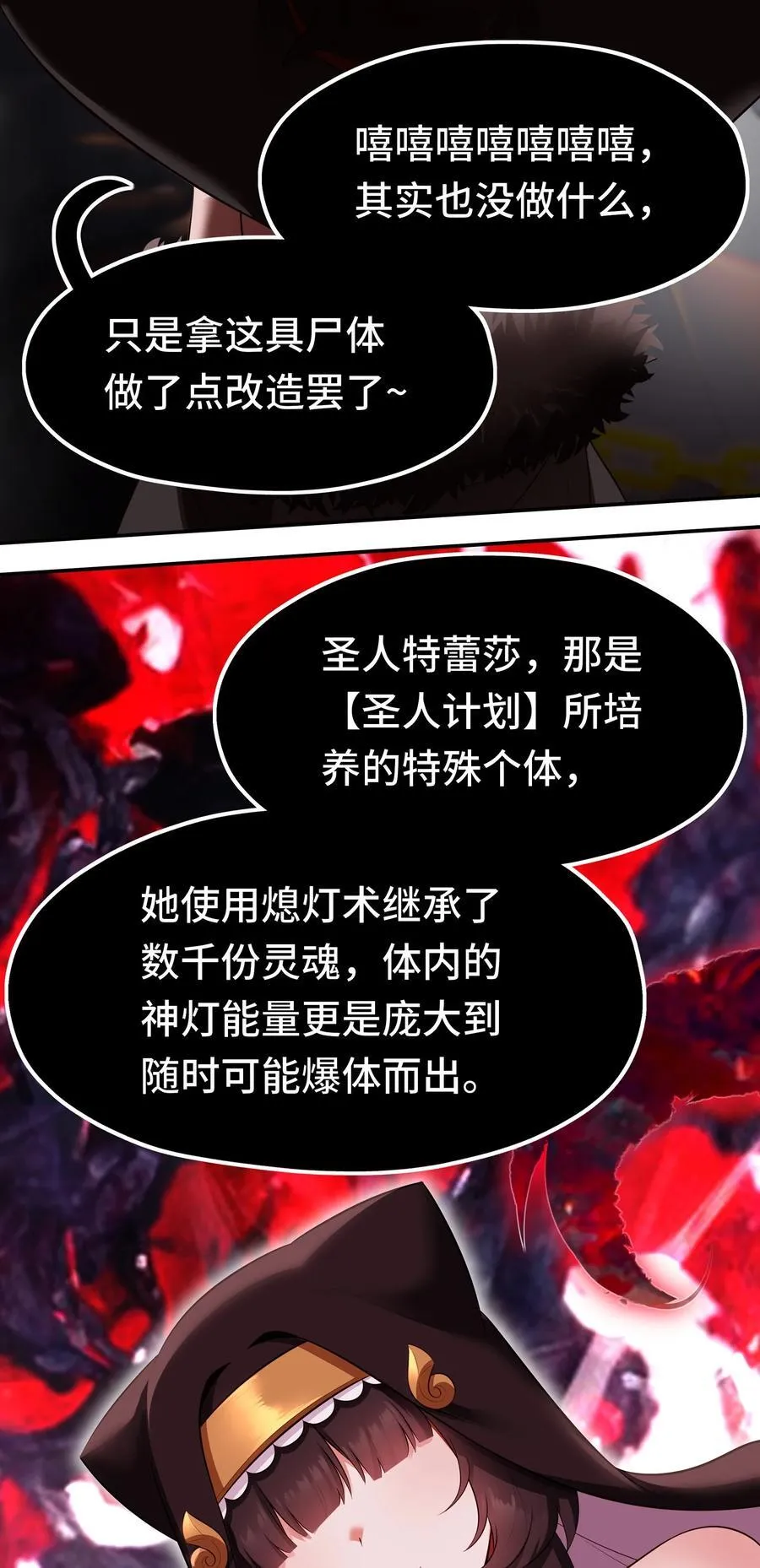 061 魔圣尸 第35页