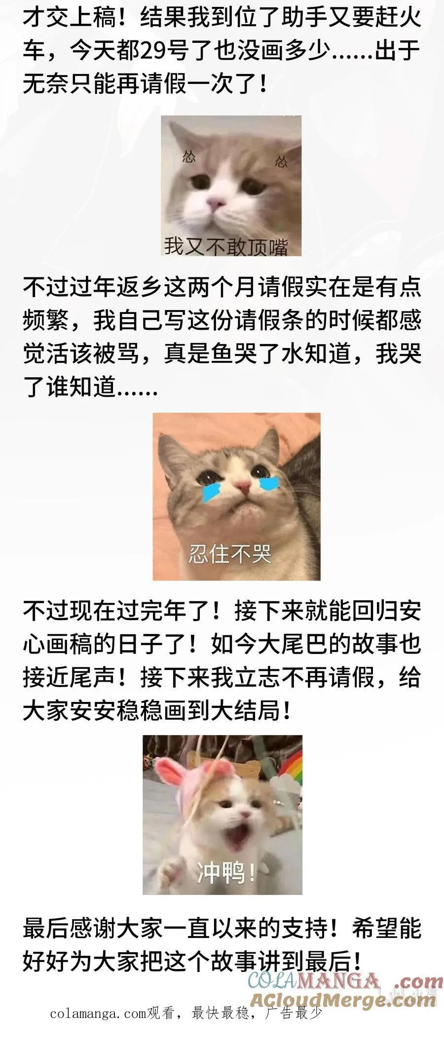 请假条 大结局前最后一次请假！ 第2页