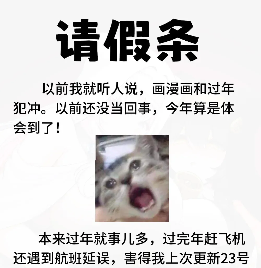 请假条 大结局前最后一次请假！ 第3页