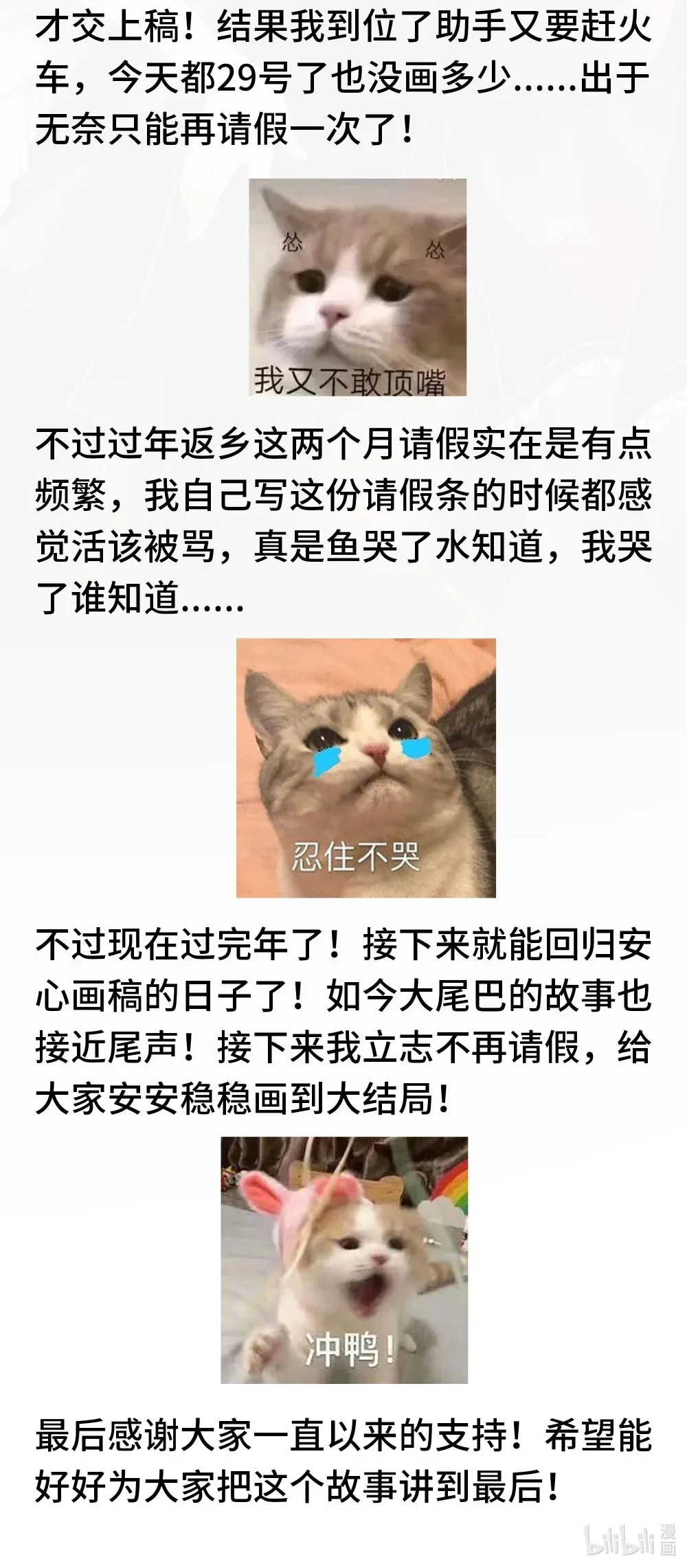 请假条 大结局前最后一次请假！ 第4页