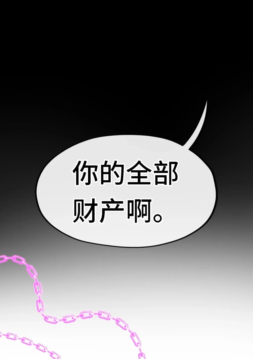 065 全部财产 第68页
