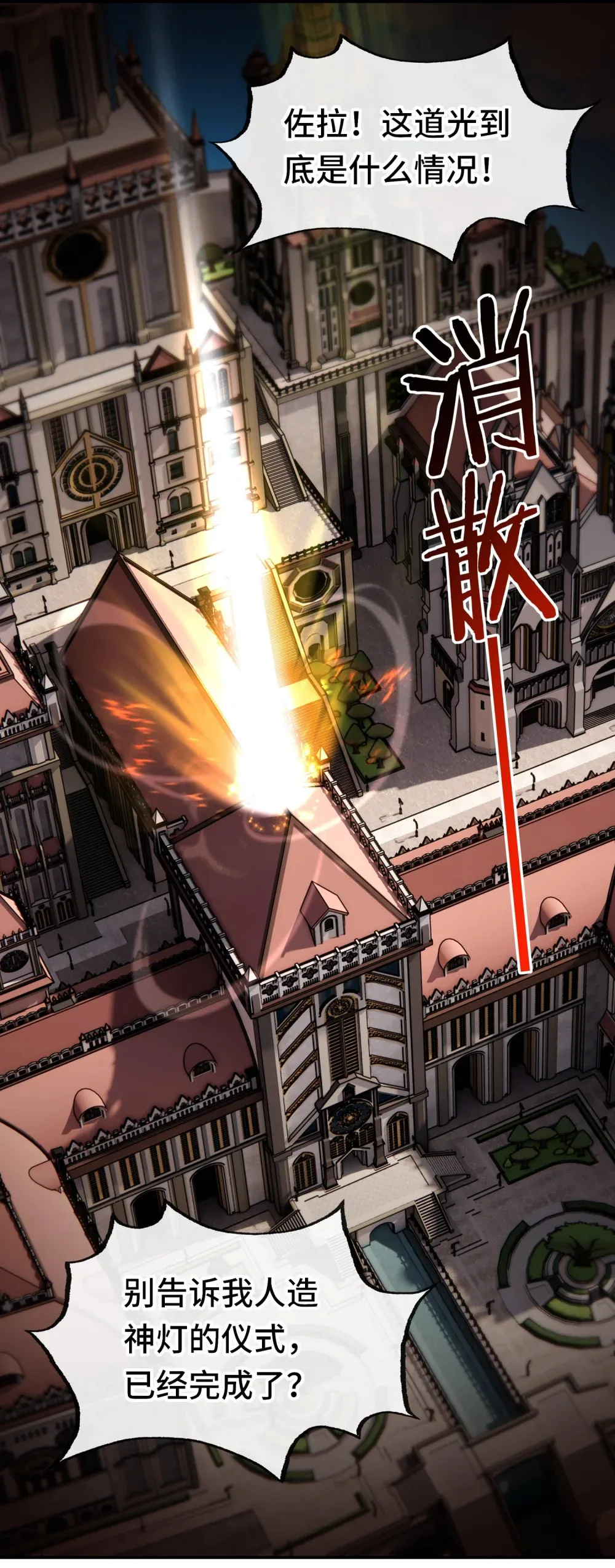 066 最终仪式 第2页
