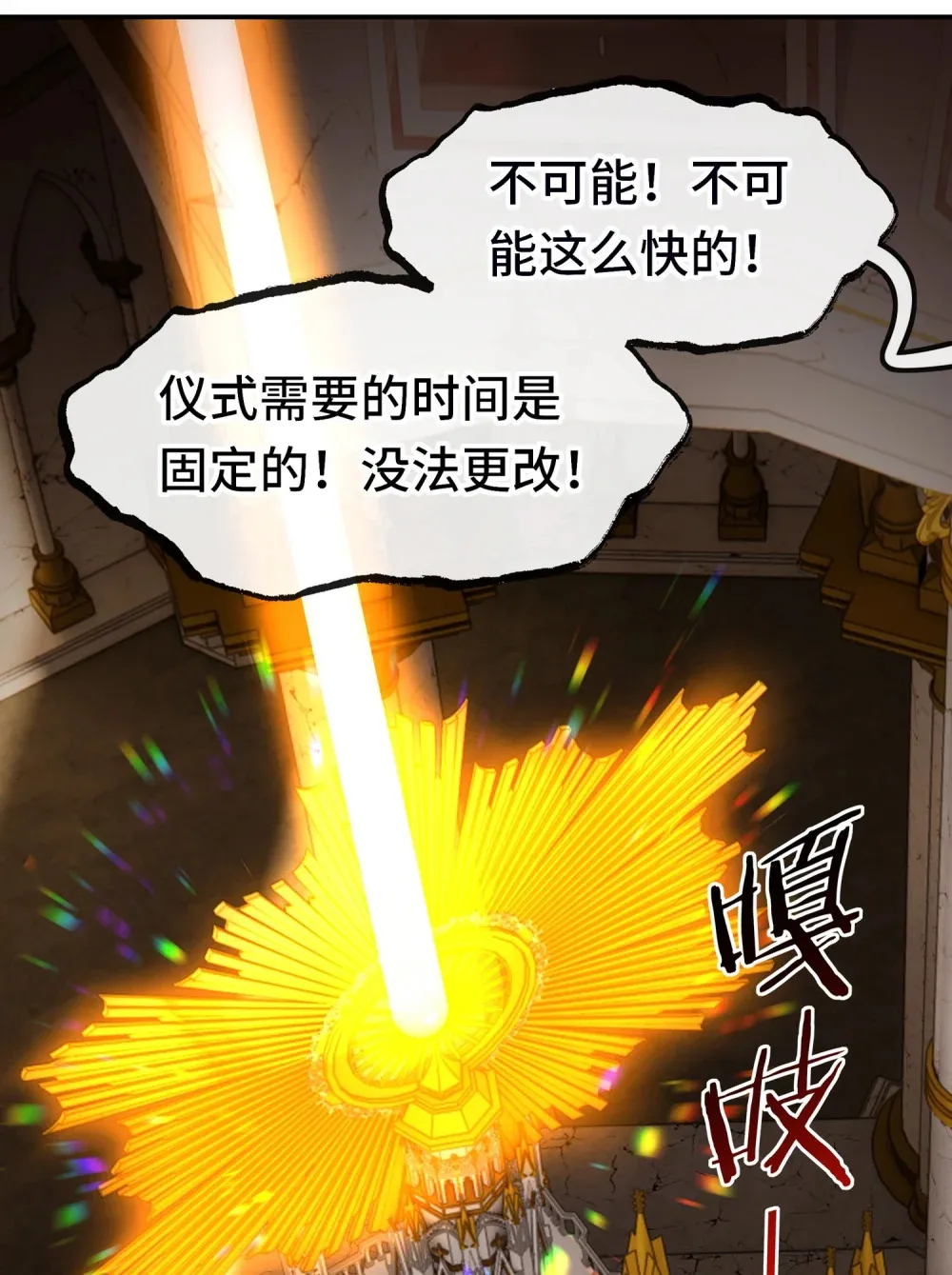 066 最终仪式 第3页