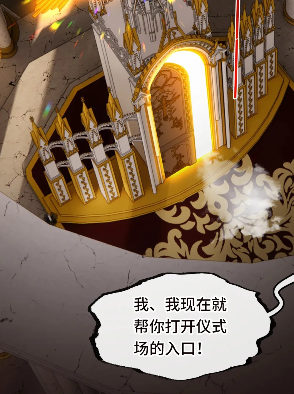 066 最终仪式 第4页