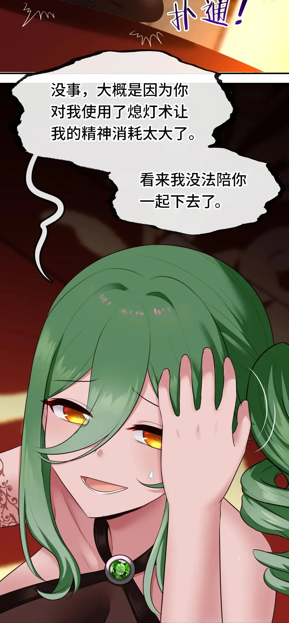 066 最终仪式 第6页