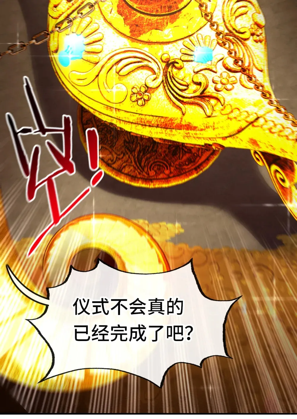 066 最终仪式 第13页