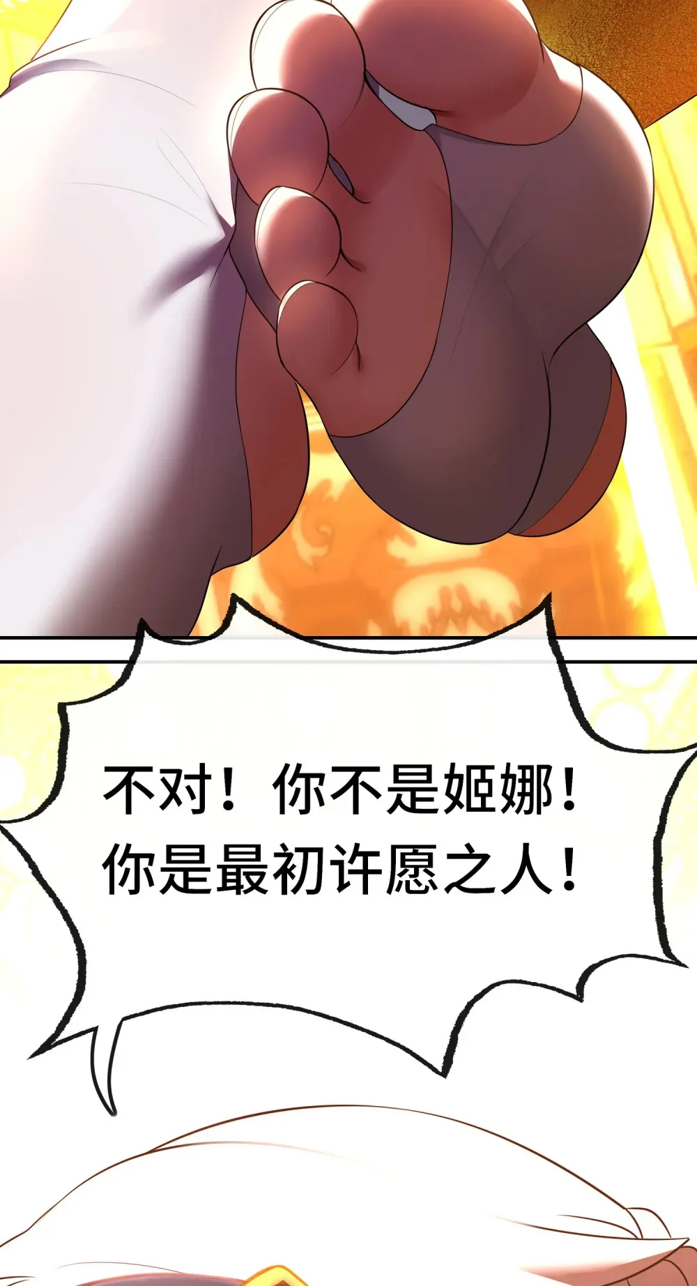 066 最终仪式 第22页