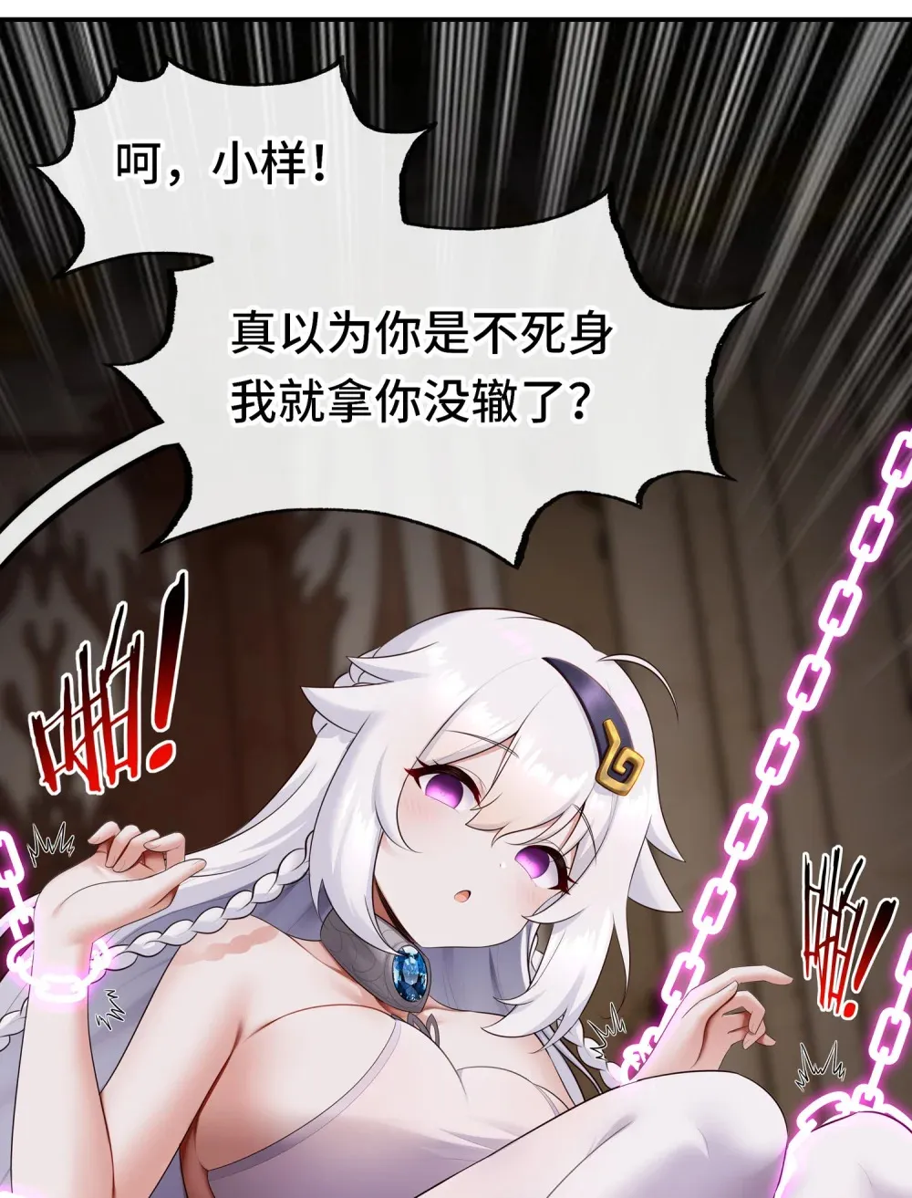 066 最终仪式 第28页