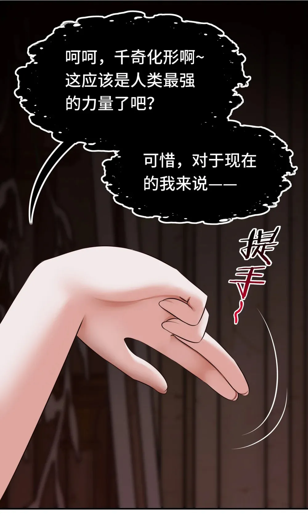 066 最终仪式 第45页