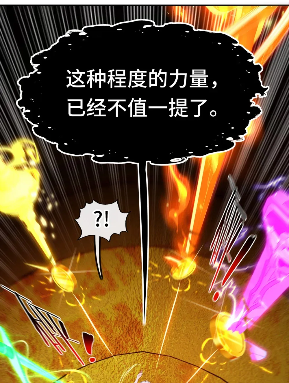 066 最终仪式 第46页