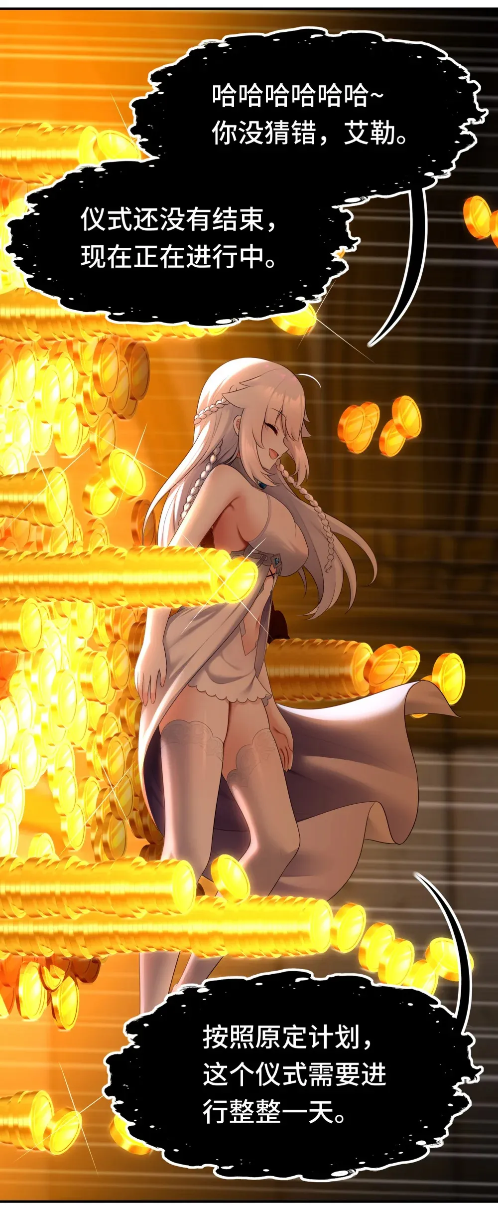 066 最终仪式 第62页