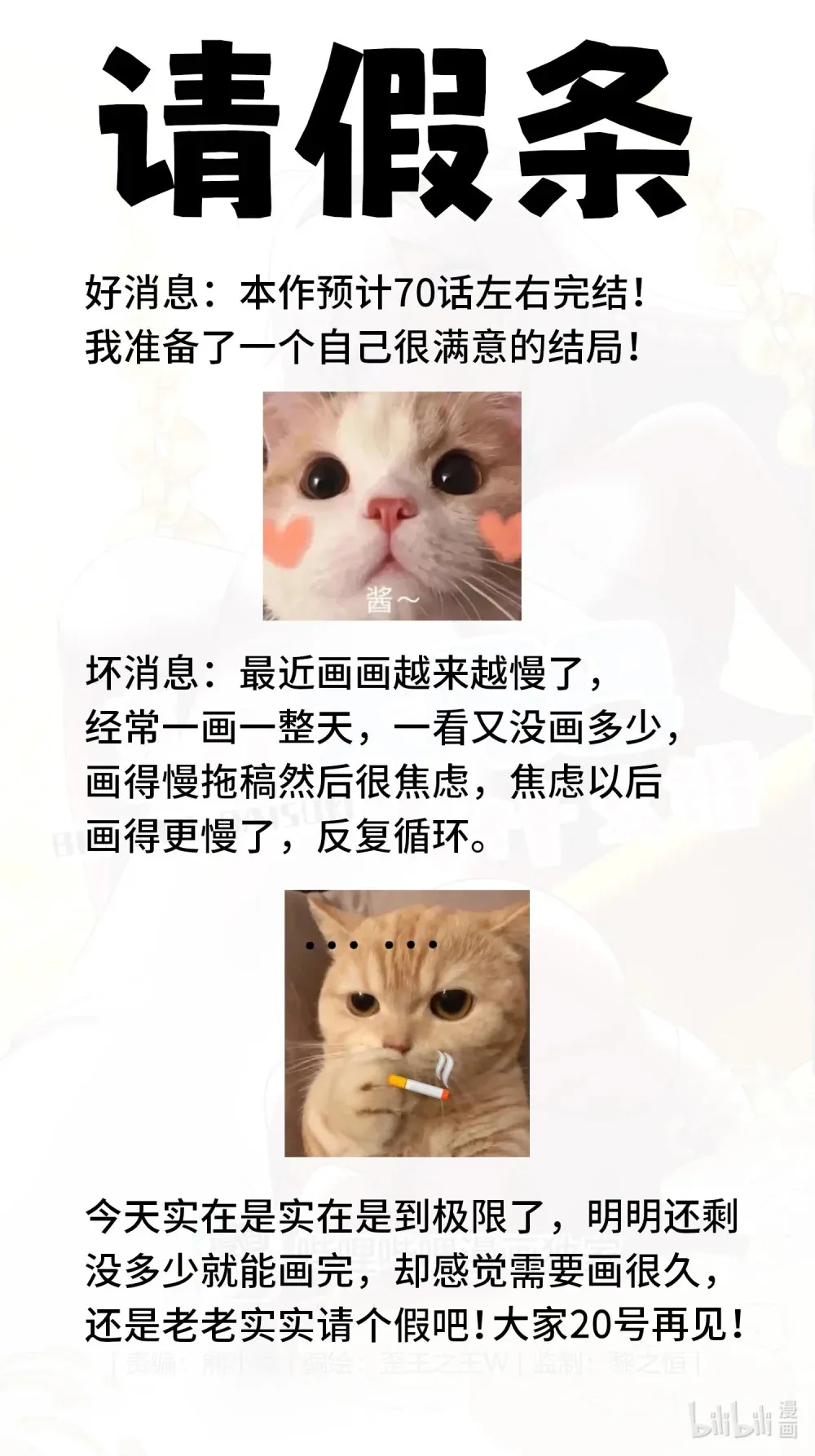 请假条 实在画不动了，晚点见 第1页