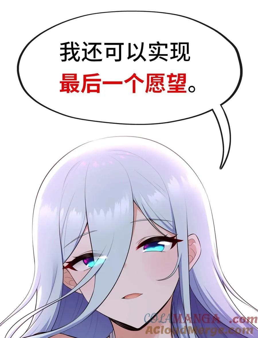 068 最后的愿望 第79页