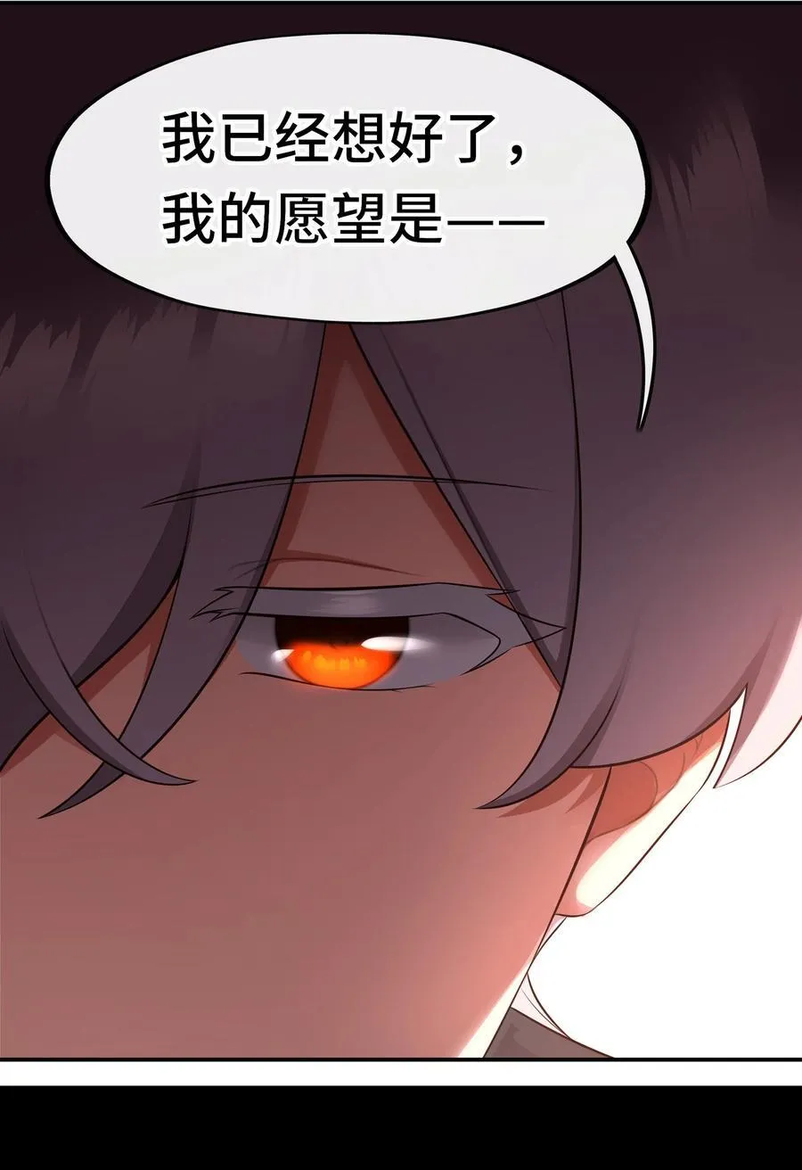 068 最后的愿望 第89页