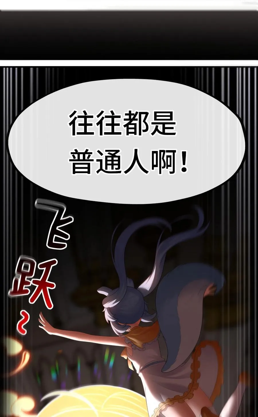 070 普通的英雄 第71页