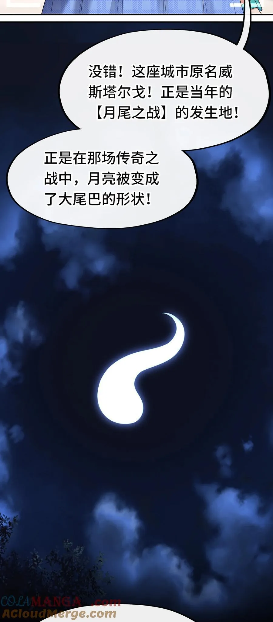 071 大结局：喜欢大尾巴有什么错 第3页