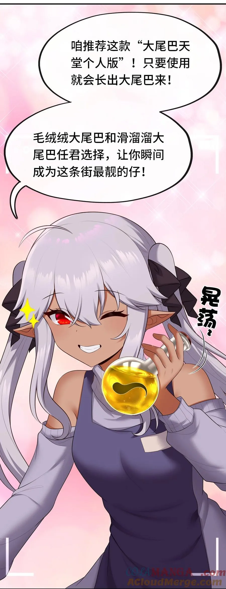 071 大结局：喜欢大尾巴有什么错 第11页
