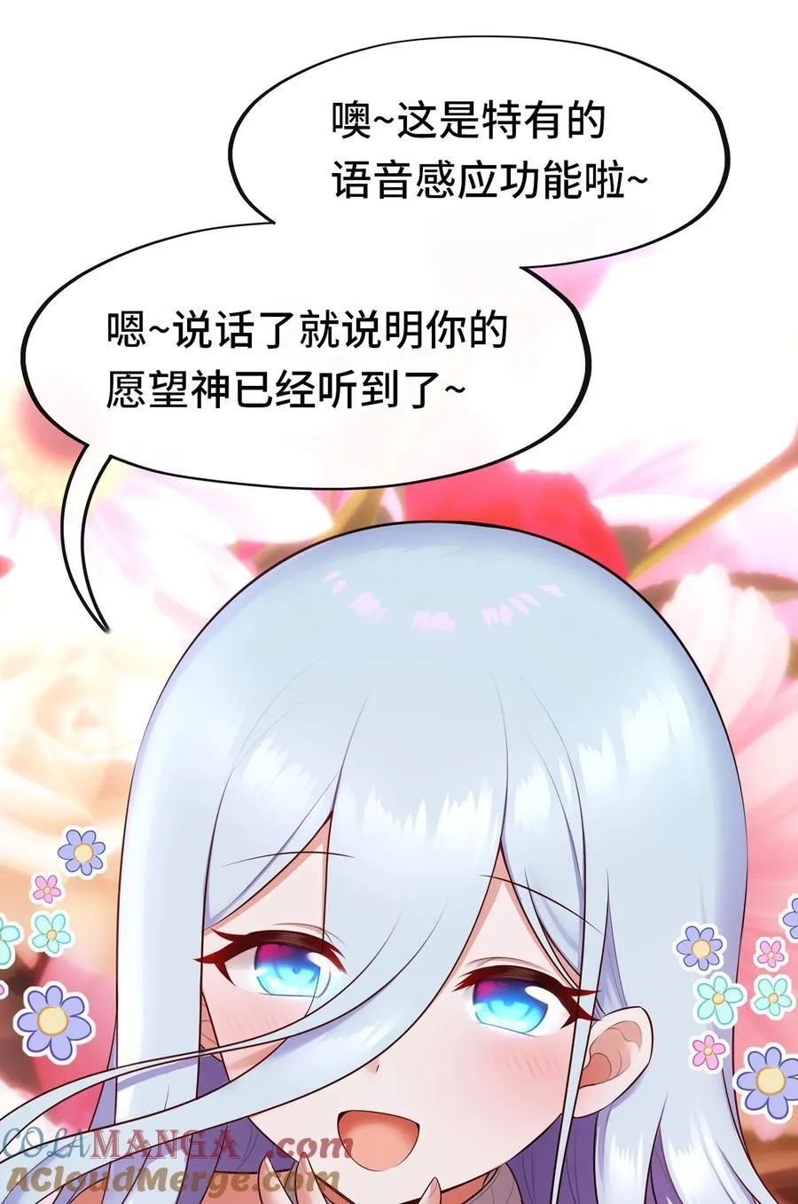 071 大结局：喜欢大尾巴有什么错 第23页