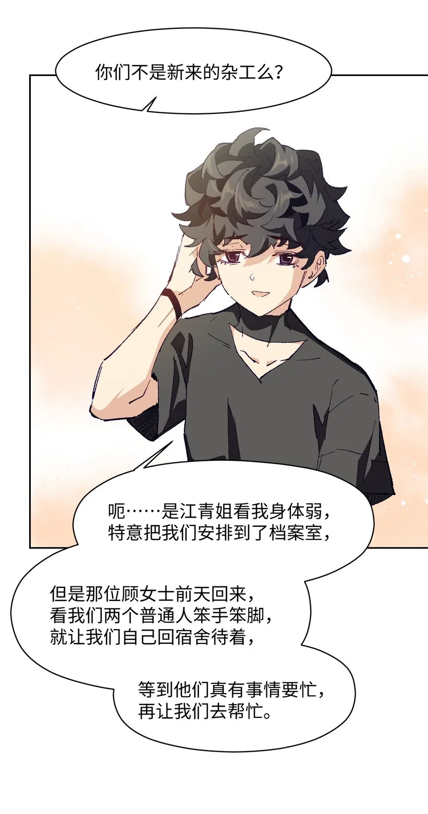 026 少主，可能真的存在 第36页
