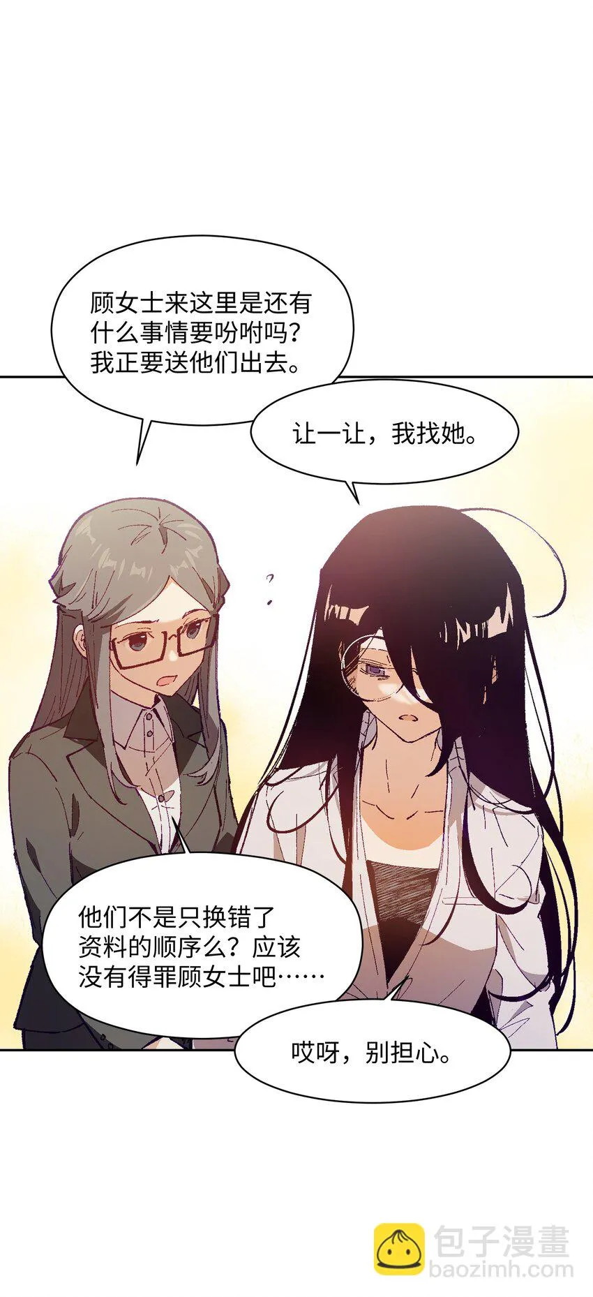 026 少主，可能真的存在 第54页