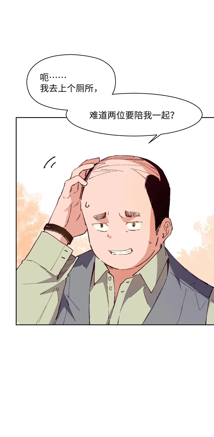 023 谁这么上厕所啊！ 第15页