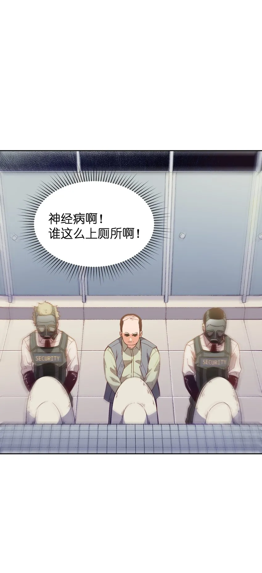 023 谁这么上厕所啊！ 第25页