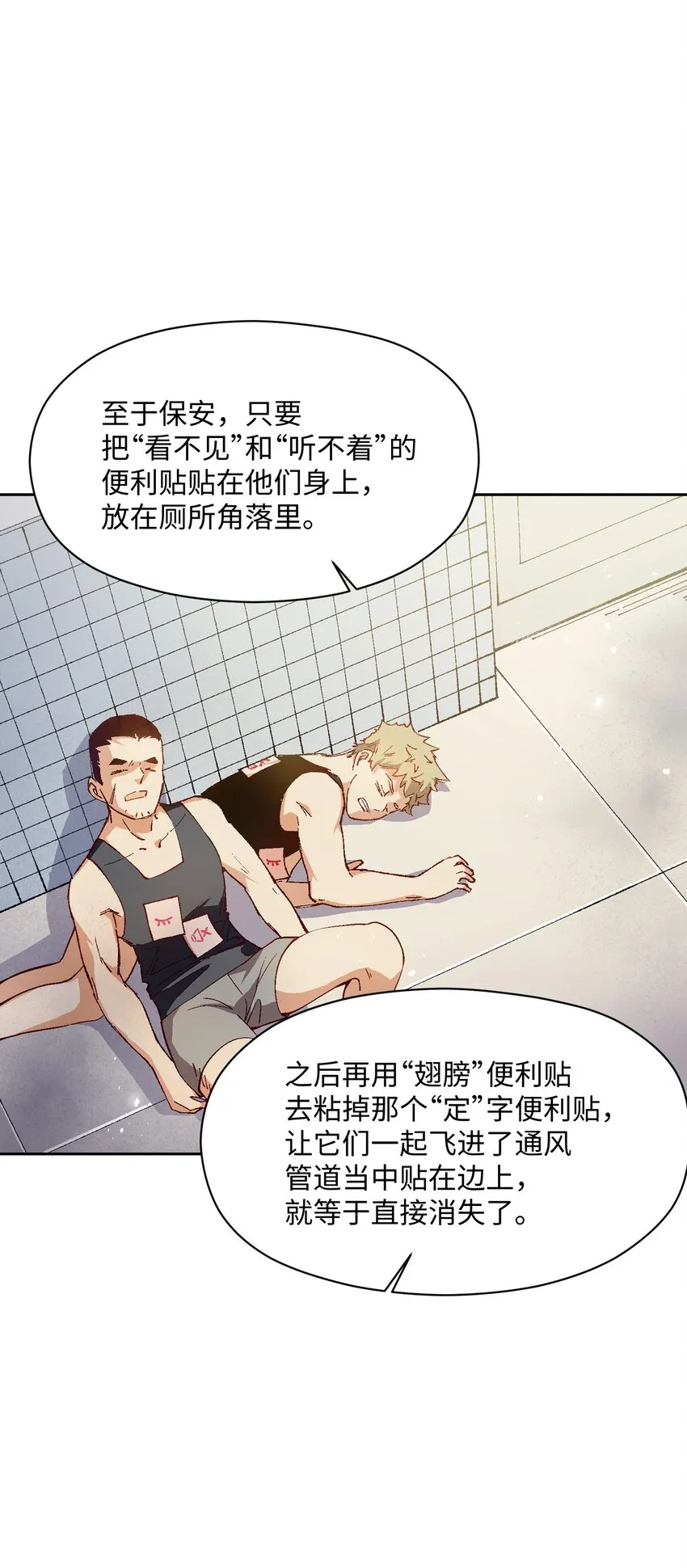 023 谁这么上厕所啊！ 第30页