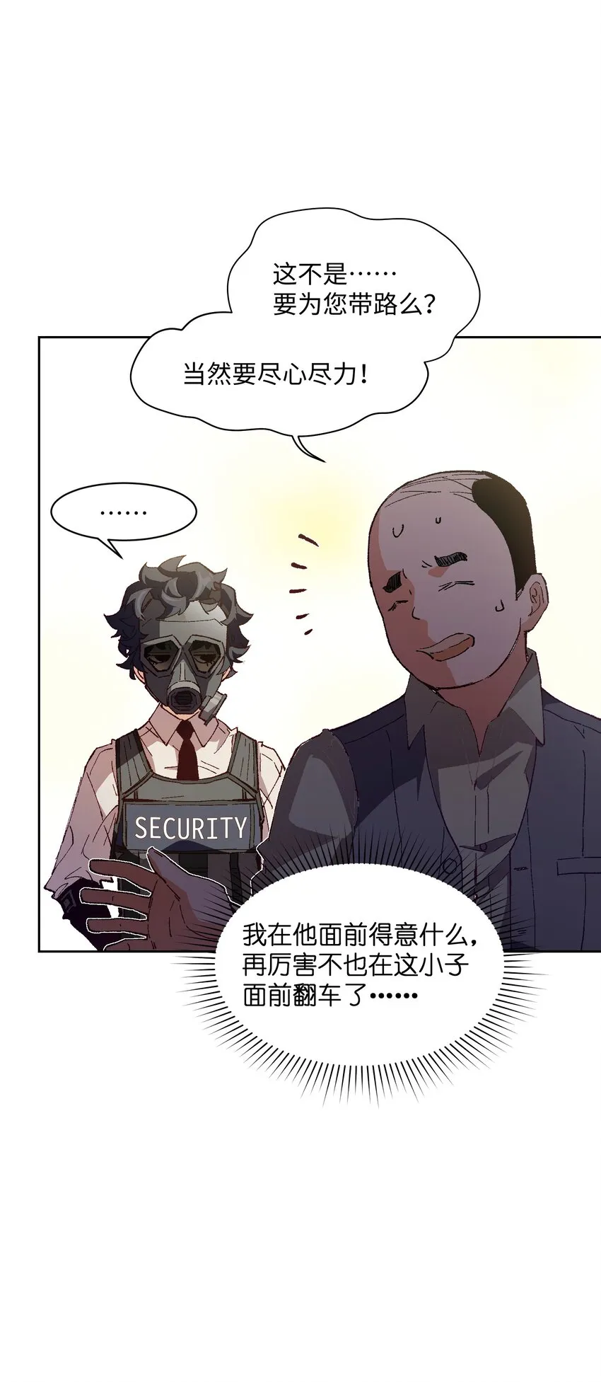 023 谁这么上厕所啊！ 第32页