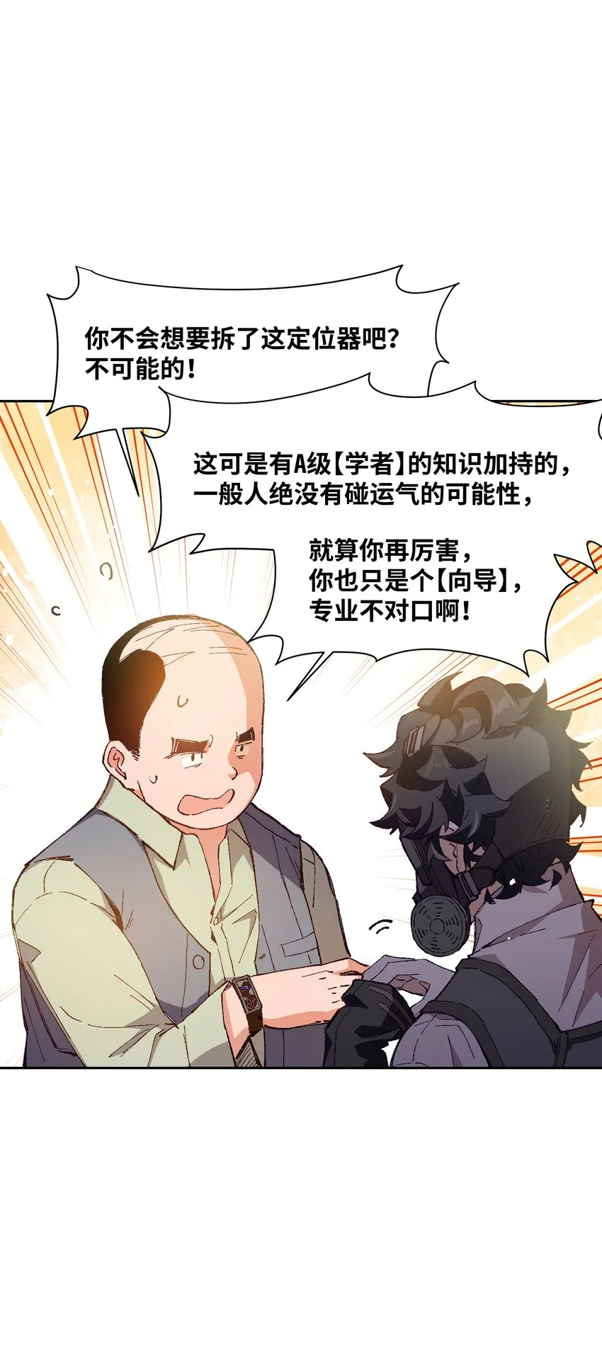 023 谁这么上厕所啊！ 第38页