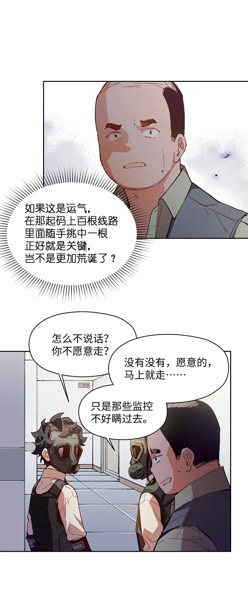 023 谁这么上厕所啊！ 第43页