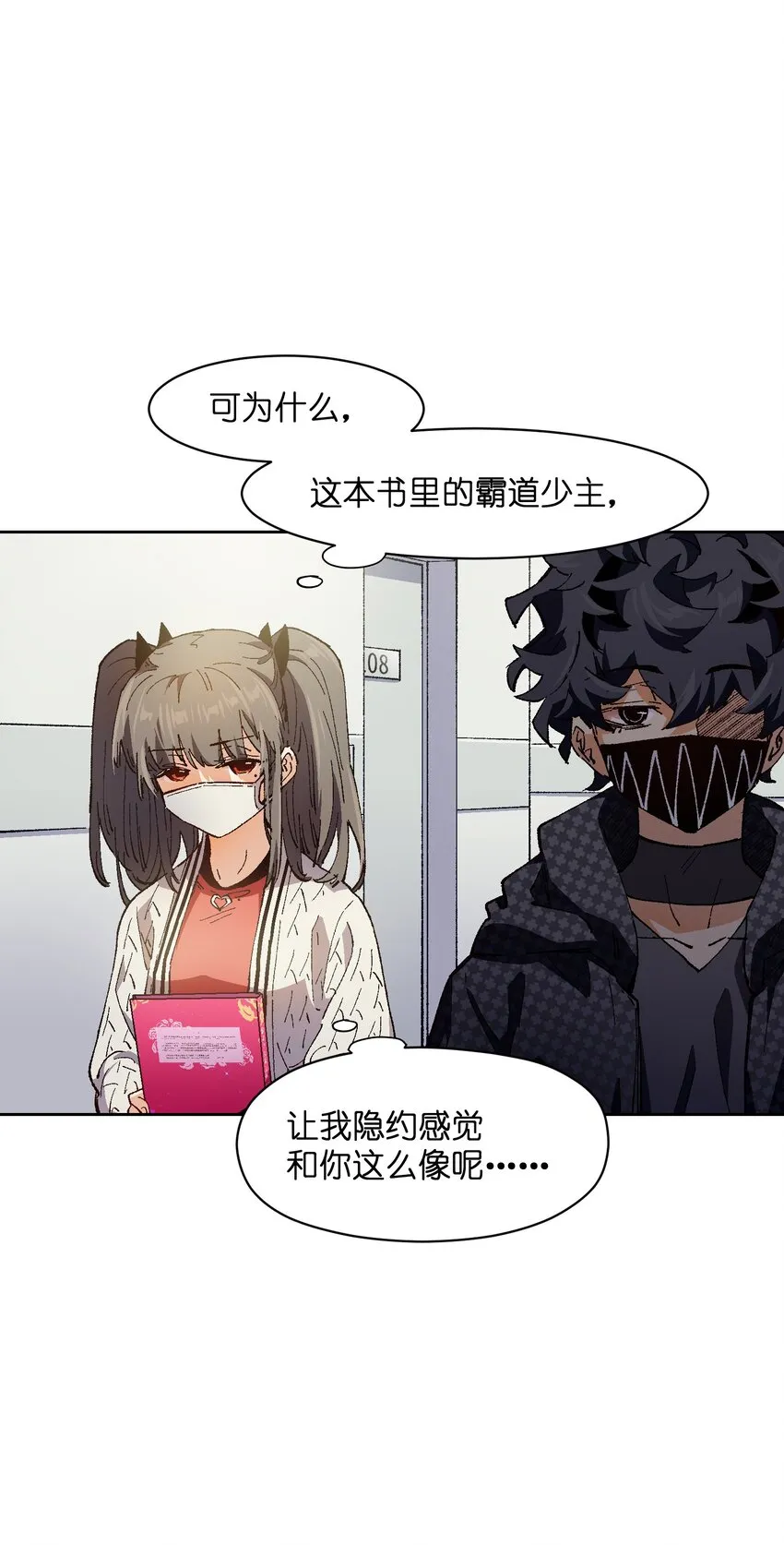 020 现实里哪有这么傻的家伙 第11页
