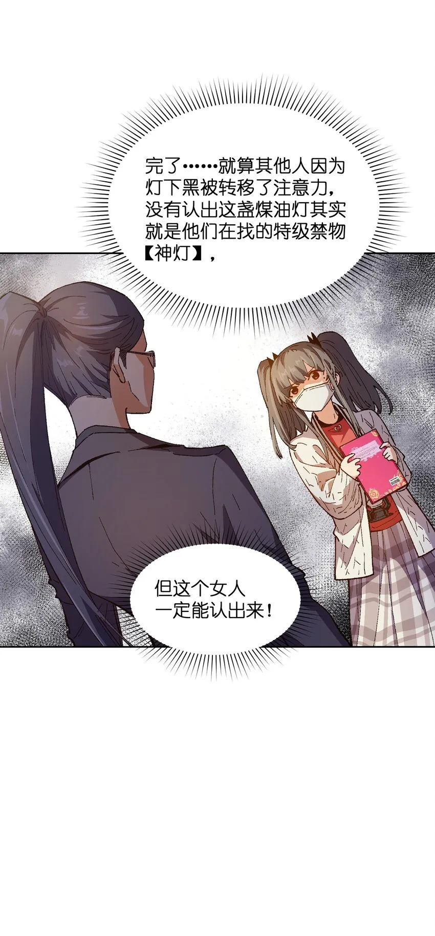 020 现实里哪有这么傻的家伙 第59页